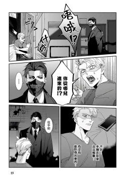 Page 25 of Shinigami wa Korosenai | 死神失格 Ch. 1