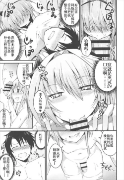 Page 11 of Sekai ga Heiwa ni Natta node Astolfo to Onsen Ryokou ni Ikimashita