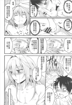 Page 14 of Sekai ga Heiwa ni Natta node Astolfo to Onsen Ryokou ni Ikimashita