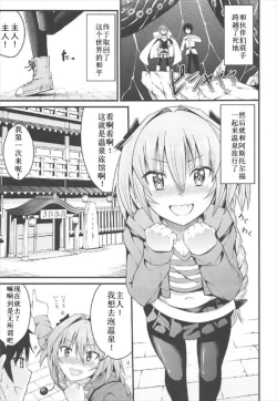 Page 3 of Sekai ga Heiwa ni Natta node Astolfo to Onsen Ryokou ni Ikimashita