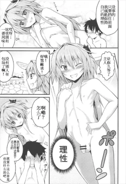 Page 5 of Sekai ga Heiwa ni Natta node Astolfo to Onsen Ryokou ni Ikimashita