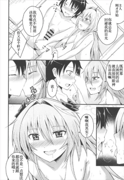 Page 8 of Sekai ga Heiwa ni Natta node Astolfo to Onsen Ryokou ni Ikimashita