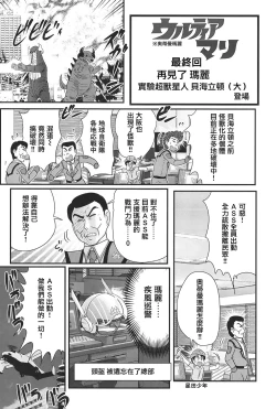 Page 122 of Kagaku Tokunyuutai Ultia Mari