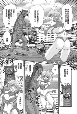 Page 18 of Kagaku Tokunyuutai Ultia Mari