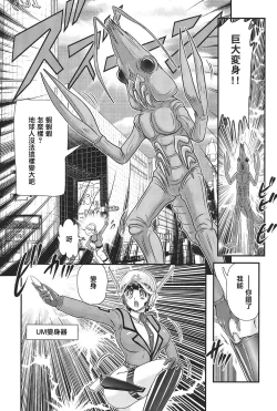 Page 27 of Kagaku Tokunyuutai Ultia Mari
