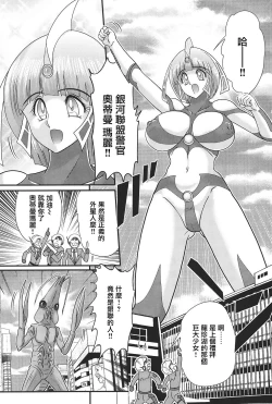 Page 28 of Kagaku Tokunyuutai Ultia Mari