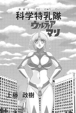 Page 3 of Kagaku Tokunyuutai Ultia Mari