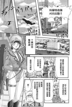 Page 5 of Kagaku Tokunyuutai Ultia Mari