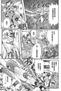 Page 83 of Kagaku Tokunyuutai Ultia Mari