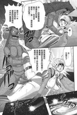 Page 9 of Kagaku Tokunyuutai Ultia Mari