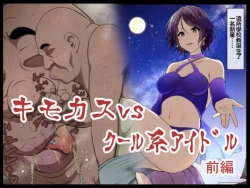 Page 2 of Kimo Kasu vs Cool-kei Idol Zenpen