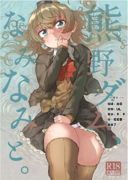 Page 1 of Kumano Dam, Naminami to.