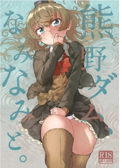 Page 2 of Kumano Dam, Naminami to.