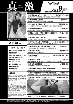 Page 405 of COMIC Shingeki 2021-09