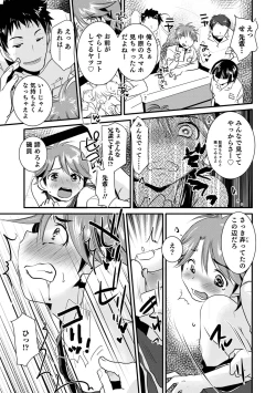 Page 105 of Otokonoko Heaven's Door 15