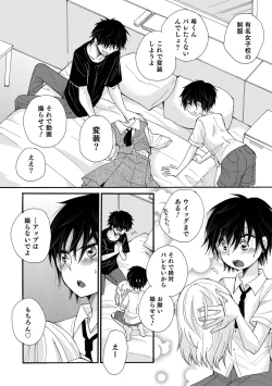 Page 16 of Otokonoko Heaven's Door 15