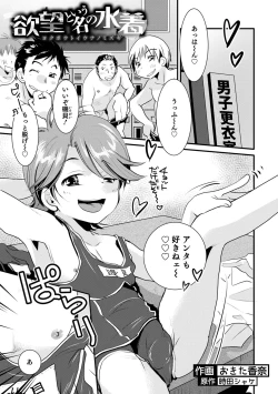 Page 99 of Otokonoko Heaven's Door 15