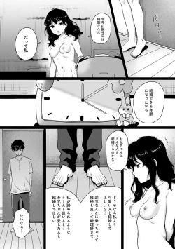 Page 74 of Anata to Issho ni Ikitai