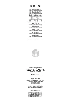 Page 186 of Nijiiro Perfume - Girl's colorful perfume