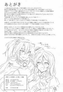 Page 53 of Musashi-san no Yoru Jijou Horoyoi Ichiya Hen