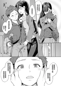 Page 8 of Arawareta Chijo wa Toshishita Gui no Scatolo Hentai deshita 3