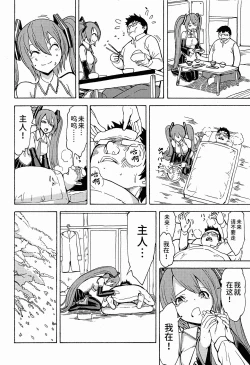 Page 22 of Seidorei Utahime