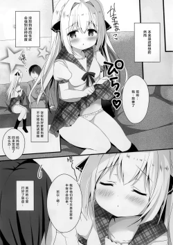Page 16 of Seiso na Imouto no Medekata