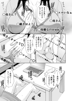 Page 12 of Haha wa Yoru ni Saku Single Mother no Haishin Kiroku