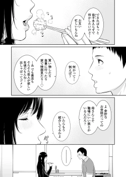 Page 4 of Haha wa Yoru ni Saku Single Mother no Haishin Kiroku