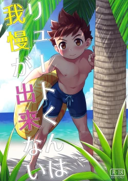 Page 1 of Lute-kun wa Gaman ga Dekinai