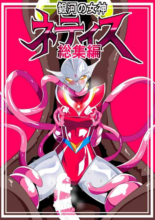 Download Ginga no Megami Netise Soushuuhen 01