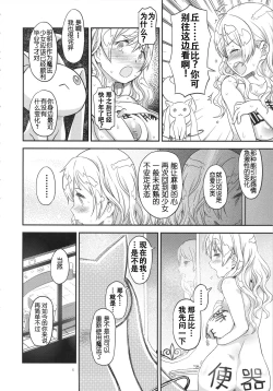 Page 6 of Its Time to Fall? SIDE:M2