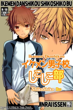 Page 1 of Ikemen Danshikou ShikoShiko Bu