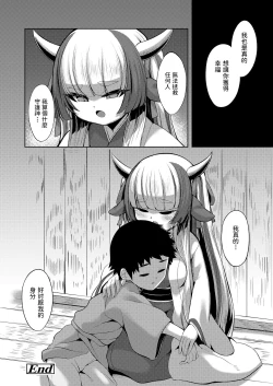 Page 20 of Yasashii Kami-sama