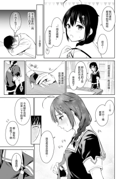 Page 5 of Shigure once a week
