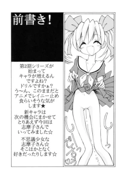 Page 3 of Ijiwaruna shimakosan