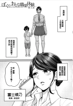 Page 108 of Boku no Otona Shokugyou Taiken