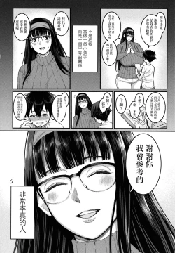 Page 83 of Boku no Otona Shokugyou Taiken