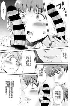 Page 9 of Nureta Machikado