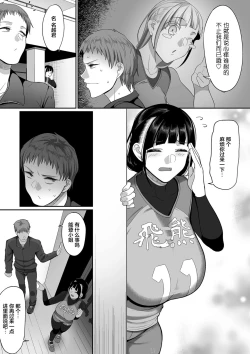 Page 3 of Sshi Shakaijin Joshi Volleyball Circle no Jijou Ch. 6