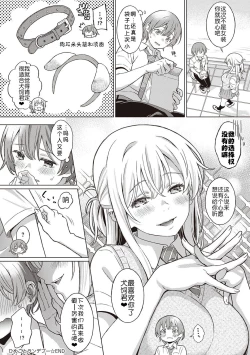 Page 18 of Himegoto no Rendez-vous + ENISHI