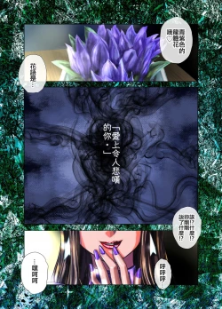 Page 20 of Tsumiyo ni Nururu Shiro Rindou wa, Eyamigusa-iro ni Shimu.