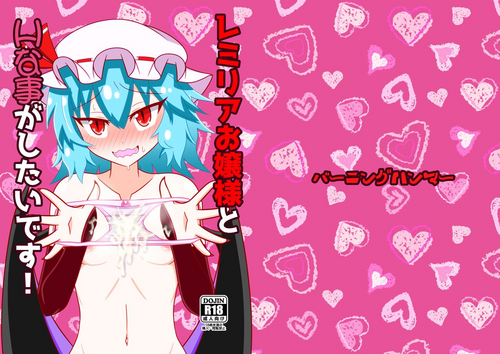 Download Remilia ojousama to H na koto ga shitai desu! | I want to do naughty things with Mistress Remilia!