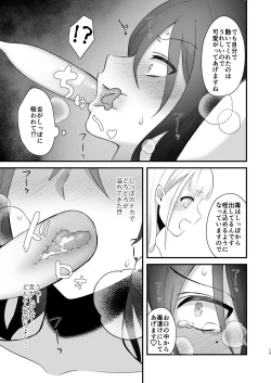 Page 14 of Osugaki ga Futanari Inma ni Wakaraserareru Hon