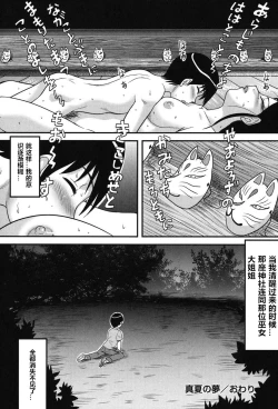 Page 16 of Manatsu no Yume.