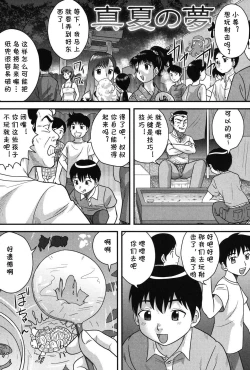 Page 1 of Manatsu no Yume.