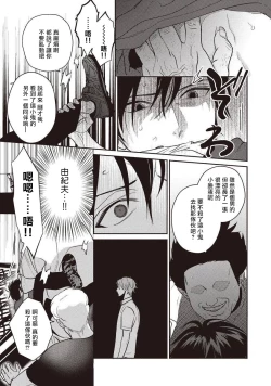 Page 25 of UNDEAD | 活死人 Ch. 1