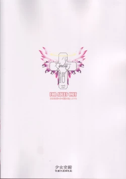 Page 30 of Mesu Mitsu Tenshi Sakunyuuki