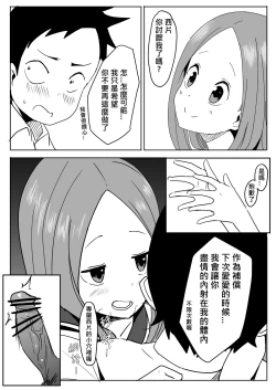Page 4 of Takagi | 高木さん