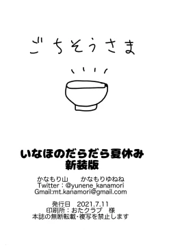 Page 44 of Inaho no Daradara Natsuyasumi Shinshoban